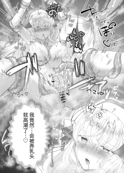 Page 20 of 転生チート聖女はレズ淫魔に堕とされる