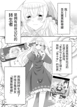 Page 5 of 転生チート聖女はレズ淫魔に堕とされる