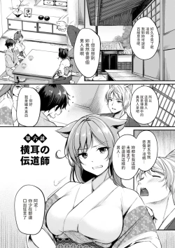 Page 123 of Kemomimi no Senjutsushi