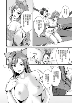 Page 18 of Kemomimi no Senjutsushi