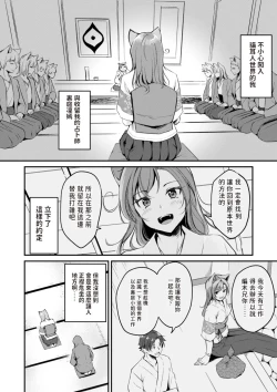 Page 28 of Kemomimi no Senjutsushi