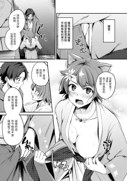 Page 37 of Kemomimi no Senjutsushi