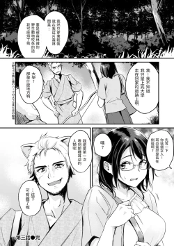 Page 80 of Kemomimi no Senjutsushi