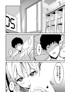 Page 200 of Namaiki Gyaru ni Zako Atsukai Sareta Ore ~ Meikko ga Guigui Kuru! Ch. 01-09