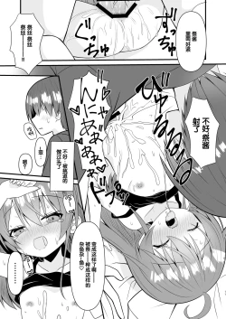 Page 12 of SNS no namae kaetara chīsaku natte moto ni modoranaku nacchatta matsuri chan o wakaraseru hon