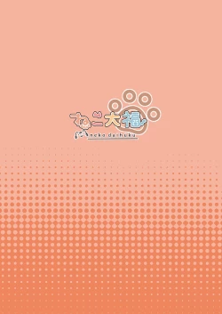 Page 18 of SNS no namae kaetara chīsaku natte moto ni modoranaku nacchatta matsuri chan o wakaraseru hon