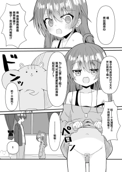 Page 5 of SNS no namae kaetara chīsaku natte moto ni modoranaku nacchatta matsuri chan o wakaraseru hon