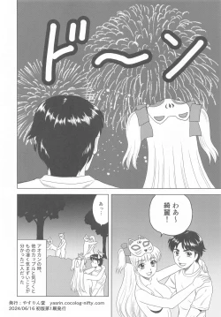 Page 8 of 祭りの夜に