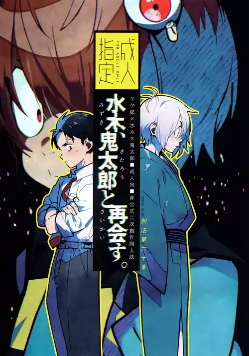 Download Mizuki, Kitarou to Saikai Su.