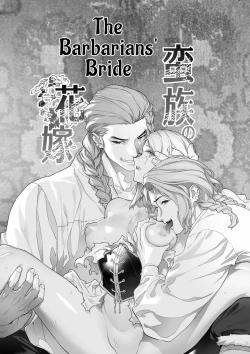 Page 3 of The Barbarians' Bride: The Fallen Princess | 蛮族の花嫁～墜ちた姫君～