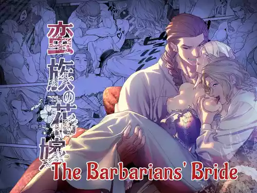 Download The Barbarians' Bride: The Fallen Princess | 蛮族の花嫁～墜ちた姫君～
