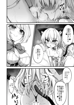 Page 4 of マゾネコ×魔法少女～悪の魔法少女が、正義の魔法少女と末永く幸せに暮らすマンガ～