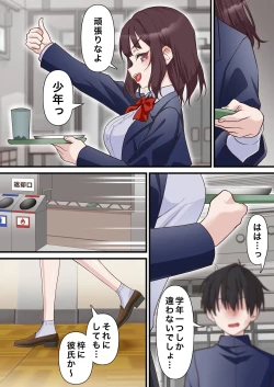 Page 12 of 催●チャラ男と寝取られ生徒会 NTR2