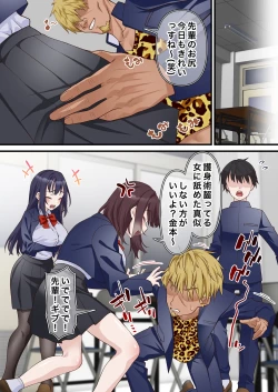 Page 13 of 催●チャラ男と寝取られ生徒会 NTR2