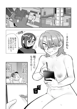 Page 10 of Onna Doushi no Sex ga Mitakatta dake nano ni Watashi mo Suru Koto ni Nattan da ga!