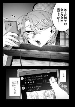 Page 2 of Onna Doushi no Sex ga Mitakatta dake nano ni Watashi mo Suru Koto ni Nattan da ga!