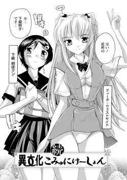 Page 87 of Joshikou Seikatsu!