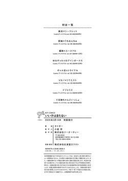 Page 212 of IIKO HA MATANAI