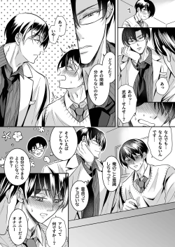 Page 19 of doutei dansi koukousei ga kitiku kyousi ni sennou sa re te sei yatu○ ni o tiru made