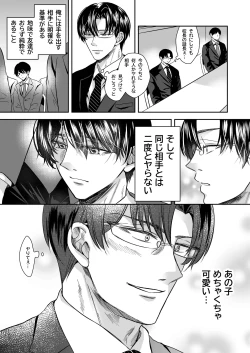 Page 3 of doutei dansi koukousei ga kitiku kyousi ni sennou sa re te sei yatu○ ni o tiru made