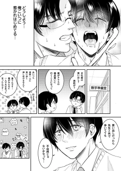 Page 53 of doutei dansi koukousei ga kitiku kyousi ni sennou sa re te sei yatu○ ni o tiru made