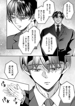 Page 5 of doutei dansi koukousei ga kitiku kyousi ni sennou sa re te sei yatu○ ni o tiru made