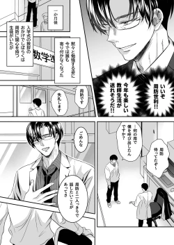 Page 6 of doutei dansi koukousei ga kitiku kyousi ni sennou sa re te sei yatu○ ni o tiru made