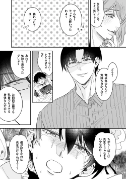 Page 73 of doutei dansi koukousei ga kitiku kyousi ni sennou sa re te sei yatu○ ni o tiru made