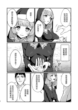 Page 10 of Sister Kanzen Haiboku.| 清纯修女完全败北。