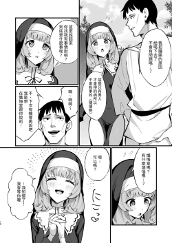 Page 18 of Sister Kanzen Haiboku.| 清纯修女完全败北。