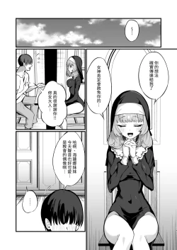 Page 19 of Sister Kanzen Haiboku.| 清纯修女完全败北。
