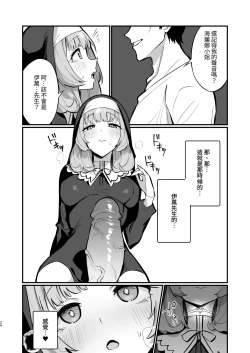 Page 24 of Sister Kanzen Haiboku.| 清纯修女完全败北。