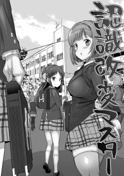 Page 2 of 認識改変学園（みく、りーな編）