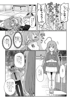 Page 21 of しょこ友情裏切り