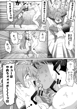 Page 29 of しょこ友情裏切り