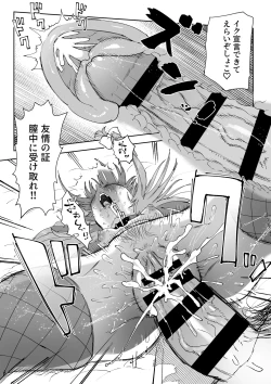 Page 45 of しょこ友情裏切り