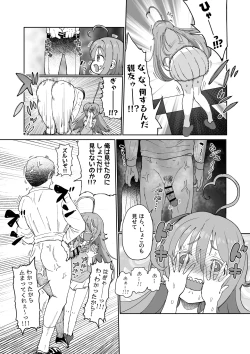 Page 6 of しょこ友情裏切り