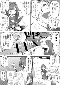 Page 14 of 性処理係の前川さん