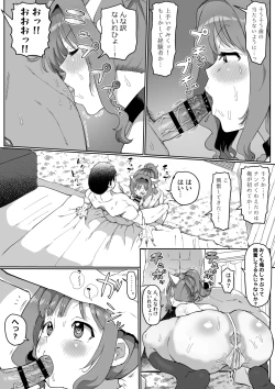Page 81 of 性処理係の前川さん