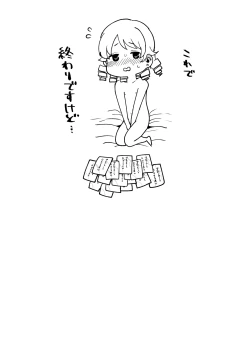 Page 18 of プロデューサーとＨできる券（もりくぼ編）