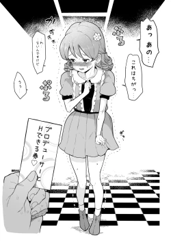 Page 1 of プロデューサーとＨできる券（もりくぼ編）