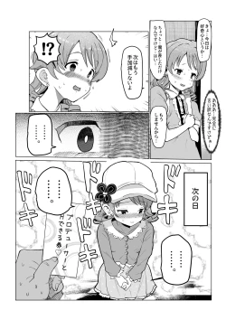 Page 4 of プロデューサーとＨできる券（もりくぼ編）