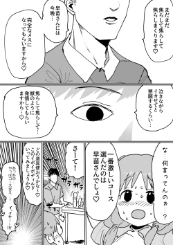 Page 15 of 早苗さんがめちゃくちゃにされちゃう漫画