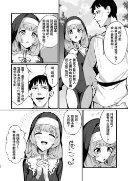 Page 18 of Sister Kanzen Haiboku.| 清纯修女完全败北。