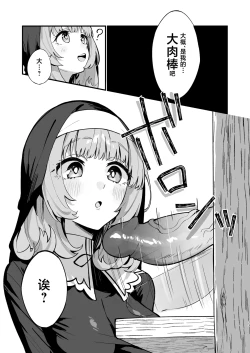 Page 23 of Sister Kanzen Haiboku.| 清纯修女完全败北。