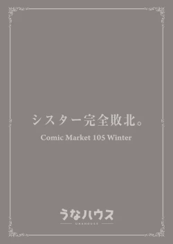 Page 44 of Sister Kanzen Haiboku.| 清纯修女完全败北。