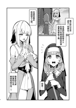 Page 4 of Sister Kanzen Haiboku.| 清纯修女完全败北。