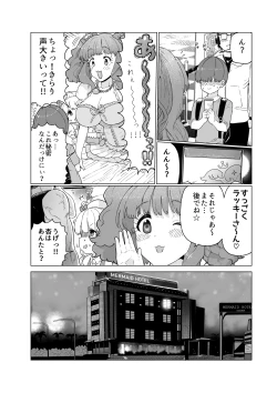 Page 2 of きらりのえち漫画