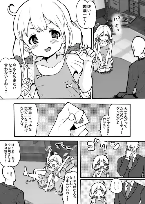 Download 杏ちゃんと遊びで媚薬