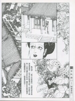 Page 103 of 繪畫全本金瓶梅 - 第五集·隔墙密约